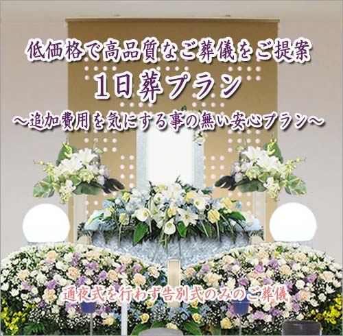 アクセル社の1日葬モバイル用
