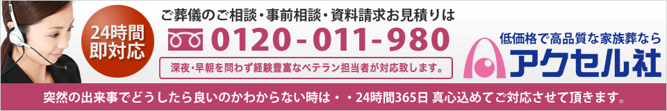 アクセル社へお問い合わせPC
