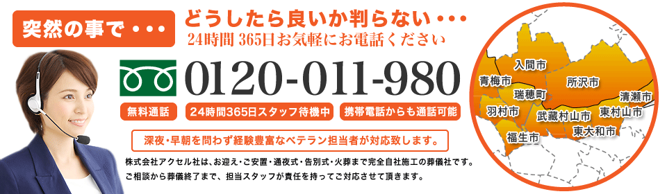所沢市のアクセル社へ火葬式のお問い合せ