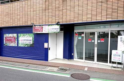 アクセル社会社施設