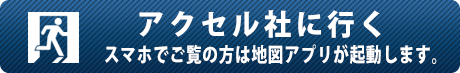 Googleマップリンク
