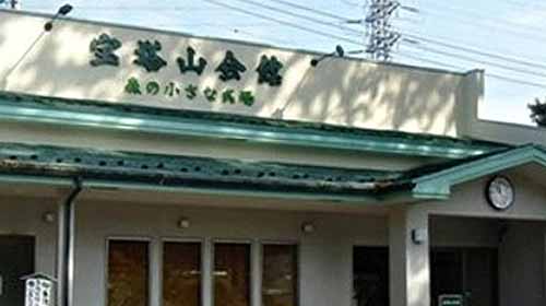所沢市 多聞院 宝塔山会館スマホ用