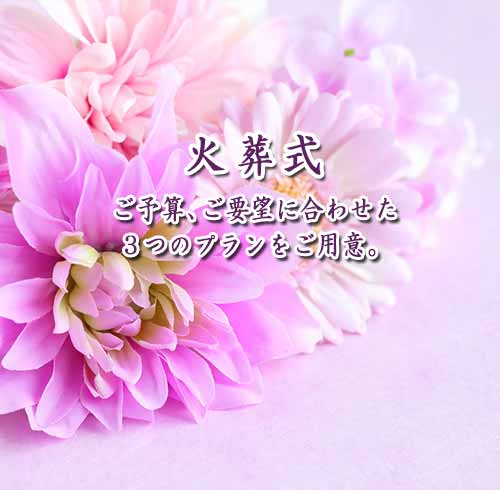 アクセル社の火葬式モバイル用