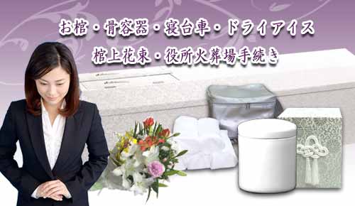 火葬式基本プラン