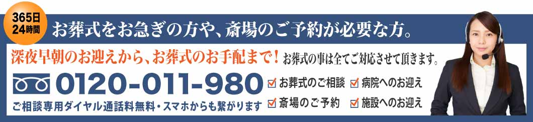 ご葬儀のご依頼お問い合わせPC用